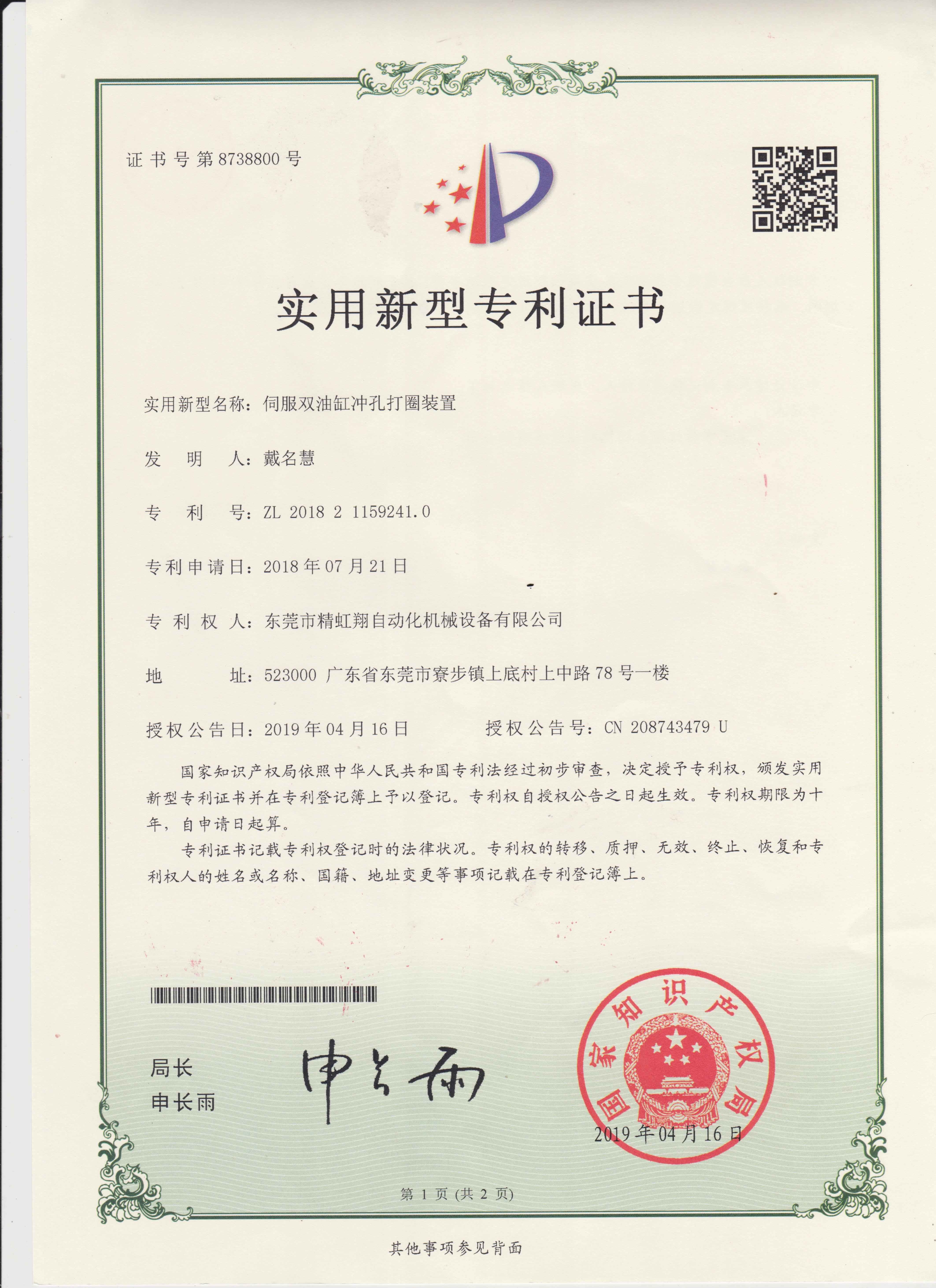Çin Dongguan Jinghongxiang Automation Equipment Co., Ltd. Sertifikalar